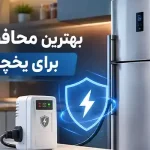 Best refrigerator surge protector