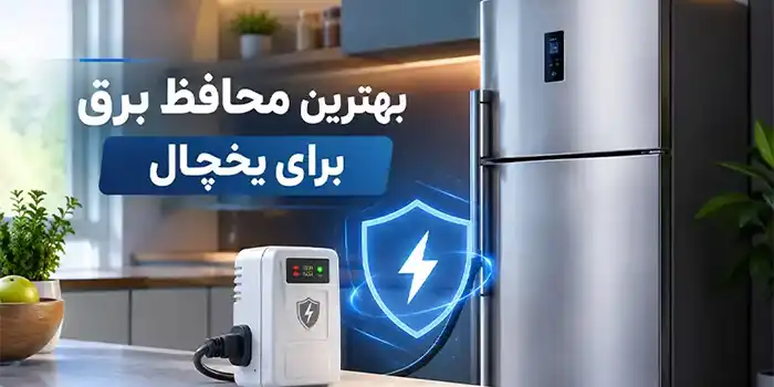 Best refrigerator surge protector